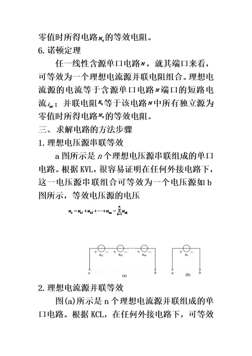 电路分析基础知识归纳模板