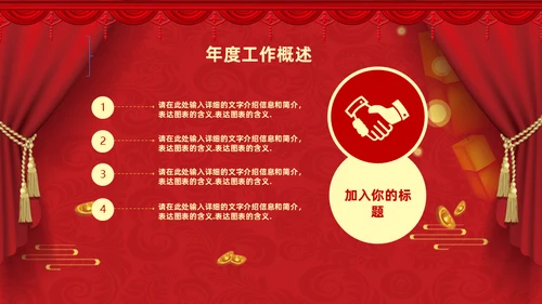 过年元旦新年晚会通用PPT模板