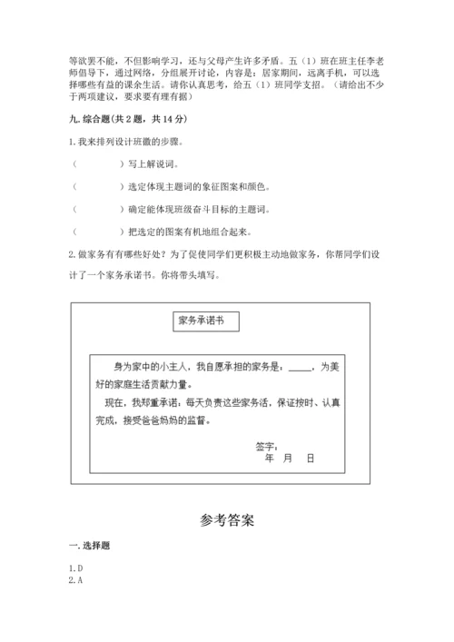 部编版四年级上册道德与法治期中测试卷含答案（基础题）.docx