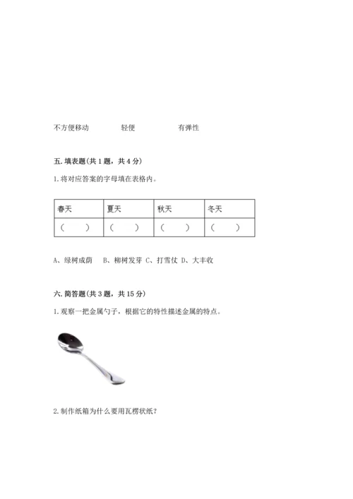 教科版科学二年级上册《期末测试卷》精品【能力提升】.docx