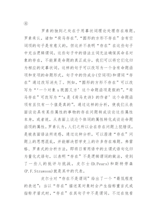 哲学问题的论文_十个经典哲学问题.docx