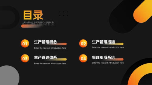 暗调橙色渐变生产管理培训PPT模板