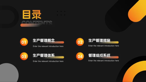 暗调橙色渐变生产管理培训PPT模板