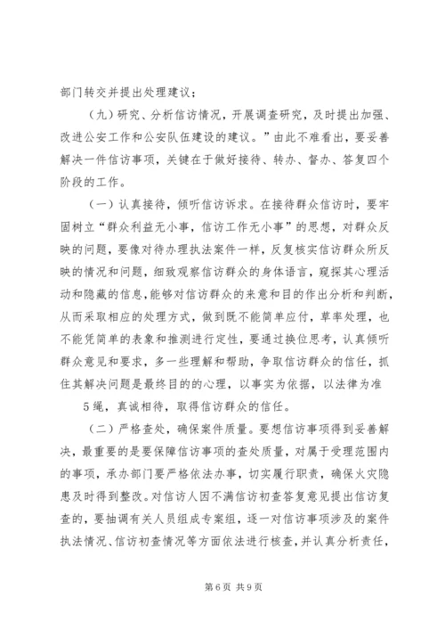 做好消防信访工作之我见.docx