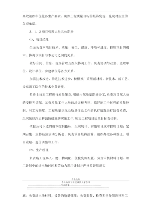 管廊地下结构施工方案.docx