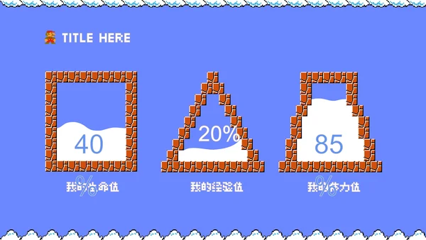 任天堂掌机游戏超级玛丽通用PPT模板