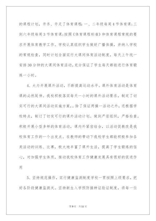 2022小学学校体育工作自查报告.docx