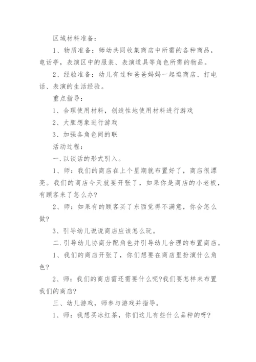 中班角色游戏教案.docx