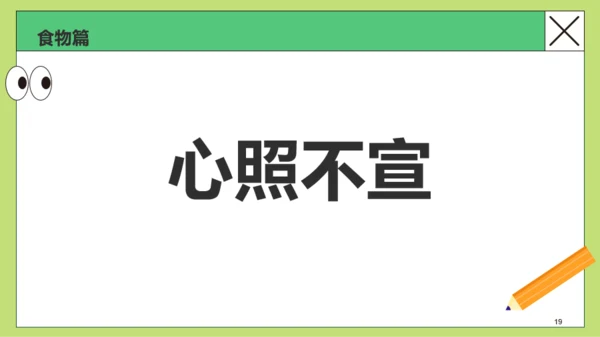 绿色卡通插画你划我猜线下设计游戏PPT模板