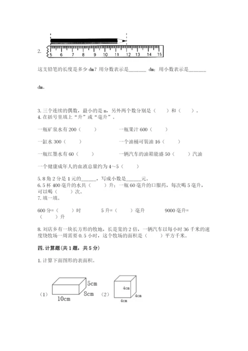 人教版五年级下册数学期中测试卷（必刷）.docx