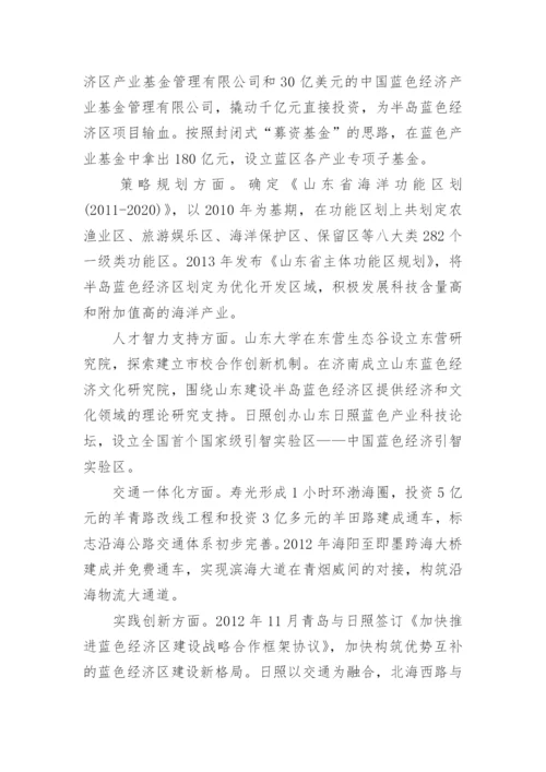 山东半岛蓝色经济区一体化的政府协同研究论文.docx