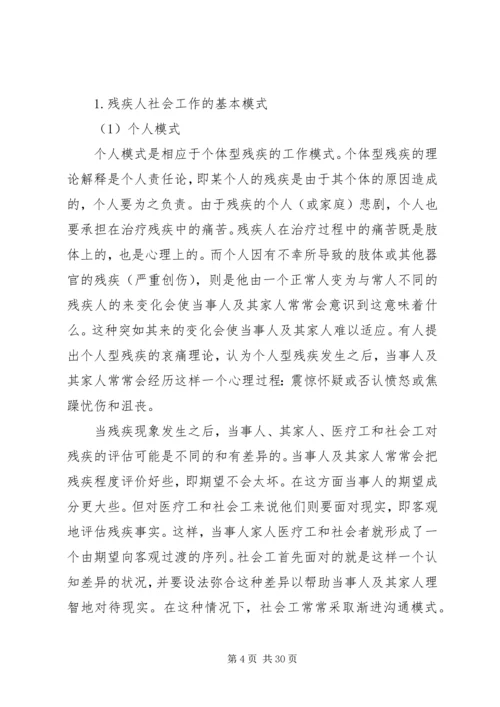 最新社区残疾人工作计划.docx