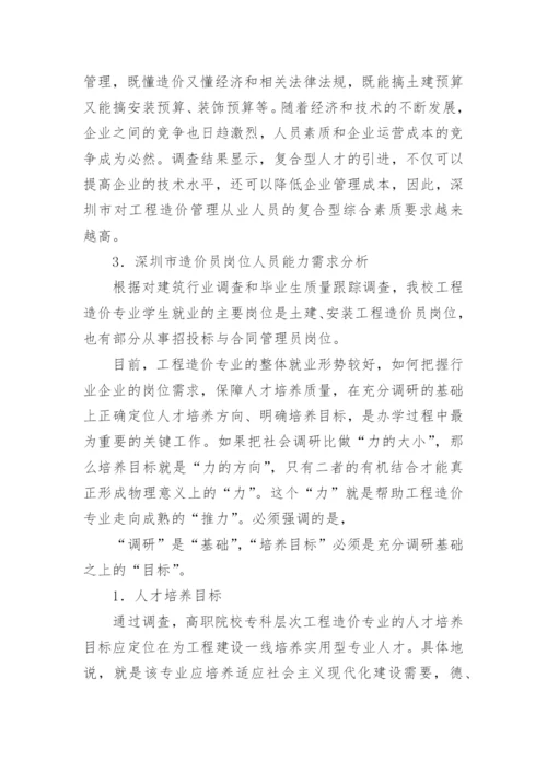 工程造价专业调研报告.docx