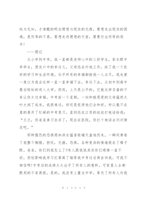 理想与现实高二作文5篇.docx