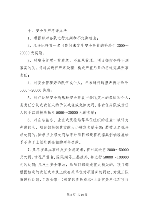 通风队安全包保实施方案 (3).docx