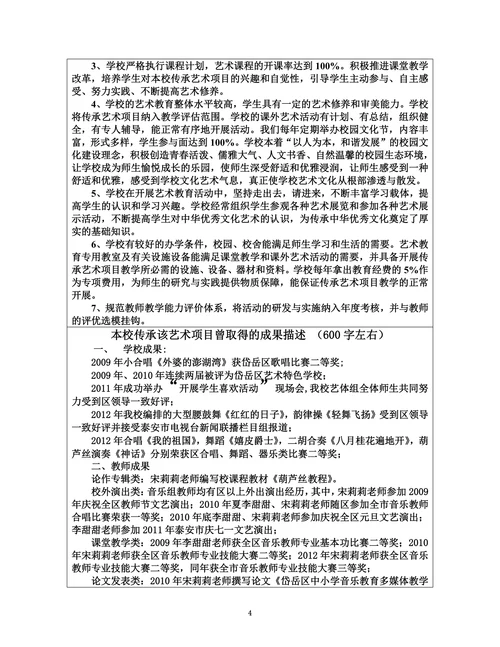 对本校开展传承艺术项目的简要说明