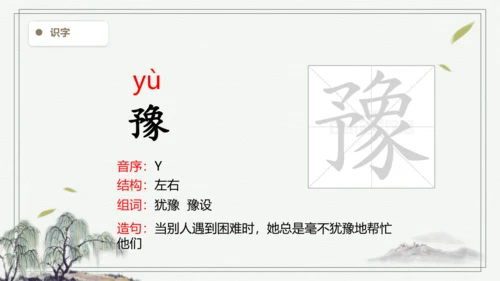 【2024秋季学期】11.一块奶酪  生字识记课件