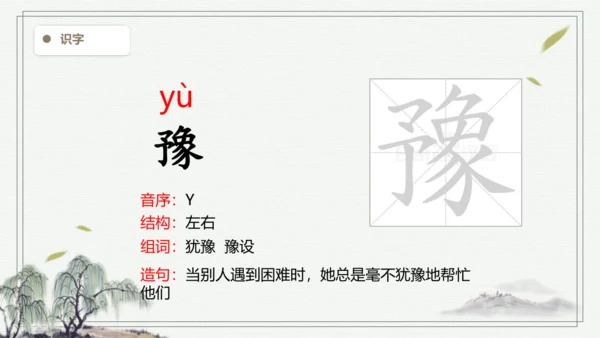 【2024秋季学期】11.一块奶酪  生字识记课件