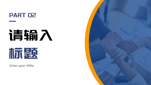 实景团队协作企业培训PPT模板