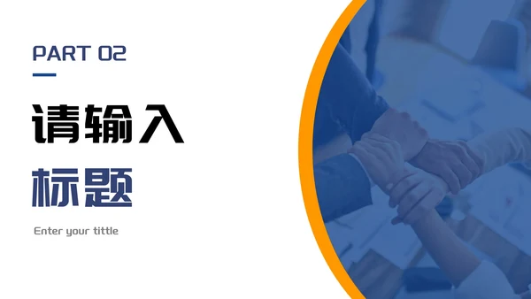 实景团队协作企业培训PPT模板