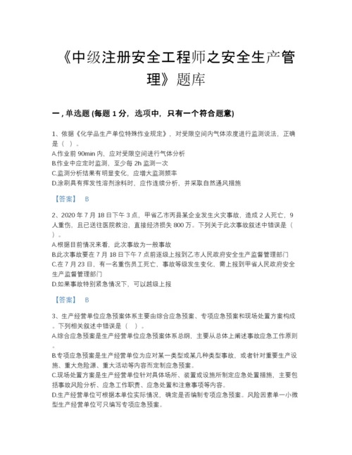 2022年全省中级注册安全工程师之安全生产管理自我评估测试题库（全优）.docx