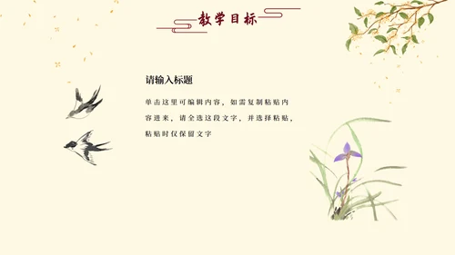 中国风桂花插画黄色PPT模板