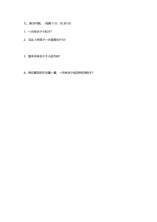 新版北师大版小学数学二年级上册第一单元习题(共9页)