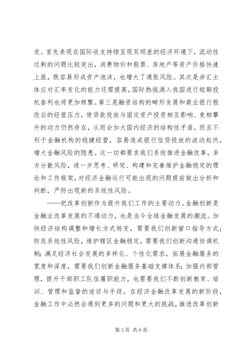 促进辖区经济金融又好又快发展 (2).docx