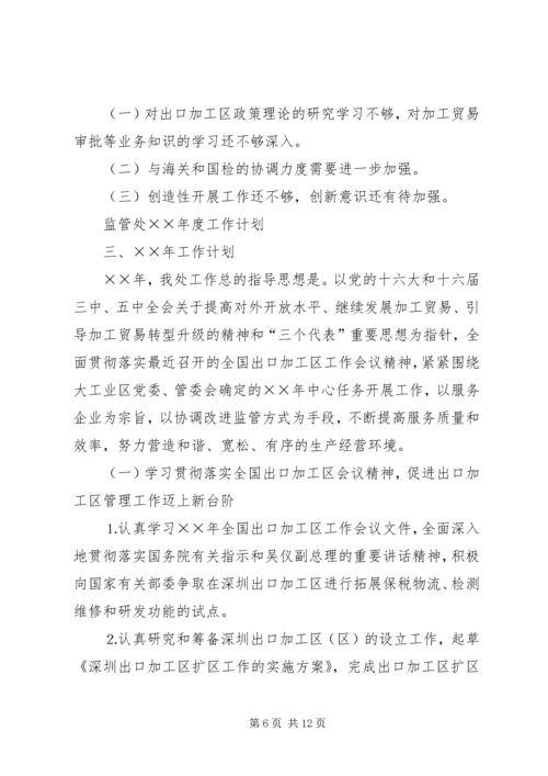 监管处年度工作总结和工作计划 (5).docx