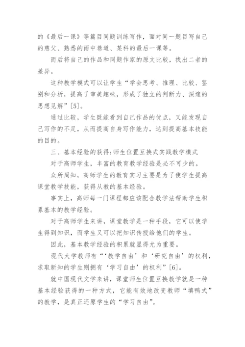 高师现代文学论文.docx