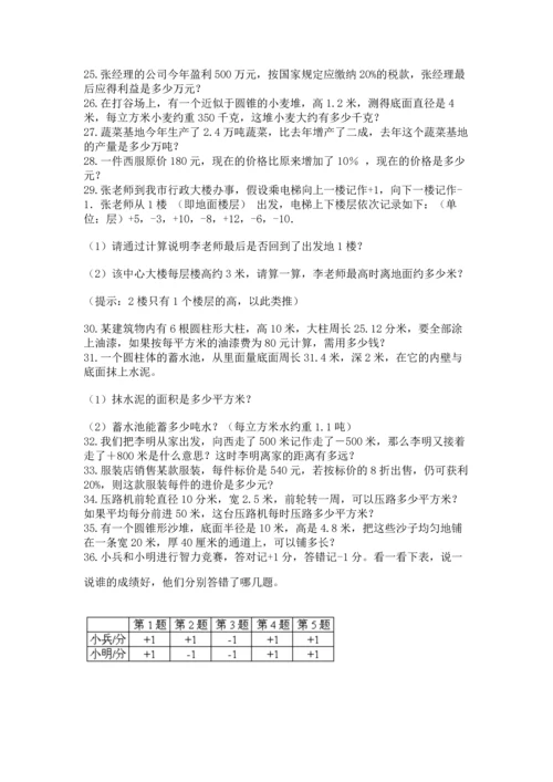 小升初数学应用题50道及完整答案（历年真题）.docx