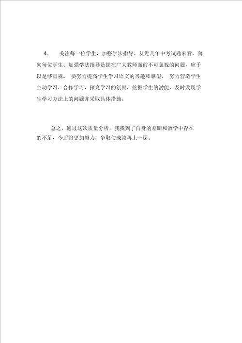 九年级语文上学期期中考试质量分析