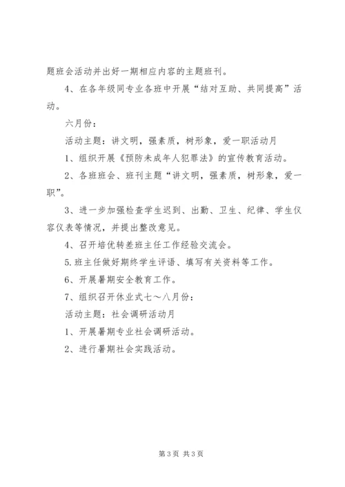 政教处工作计划 (4).docx