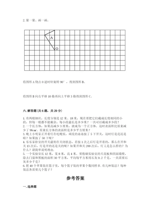 人教版五年级下册数学期末测试卷往年题考.docx