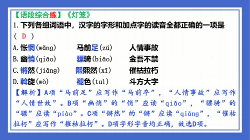 第一单元复习课件 2023-2024学年统编版语文八年级下册(共65张PPT)
