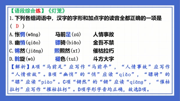 第一单元复习课件 2023-2024学年统编版语文八年级下册(共65张PPT)