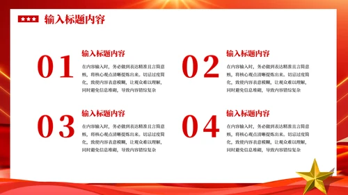 红色党政风社会主义精神文明建设PPT模板