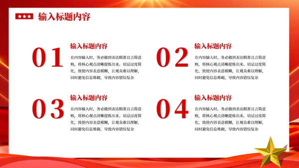 红色党政风社会主义精神文明建设PPT模板