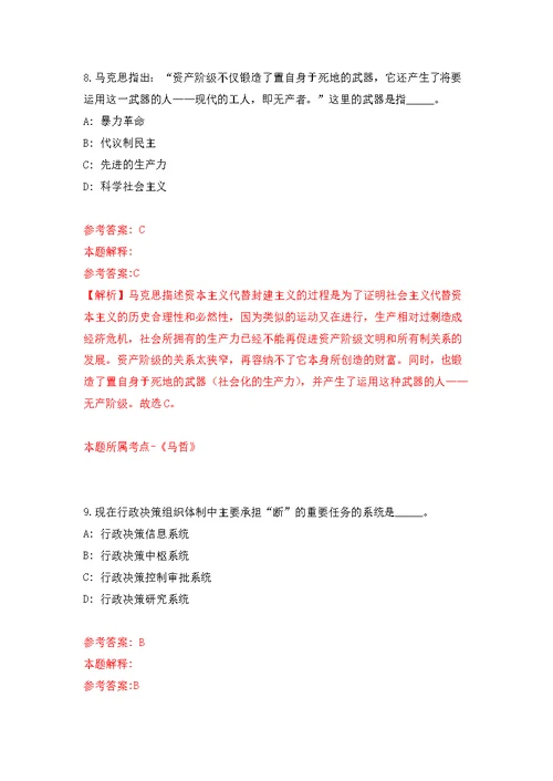 2022年江苏南京市玄武区教育局所属学校招考聘用教师182人公开练习模拟卷（第0次）