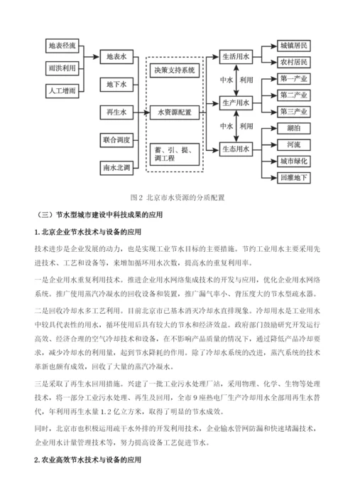 北京节水型城市建设的思路和对策.docx