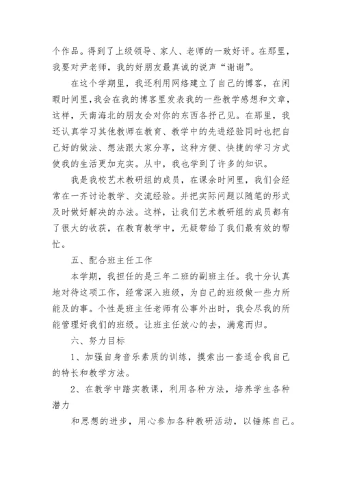 2023年小学音乐教师工作总结范文.docx