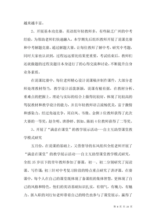 初中英语教研组工作总结.docx