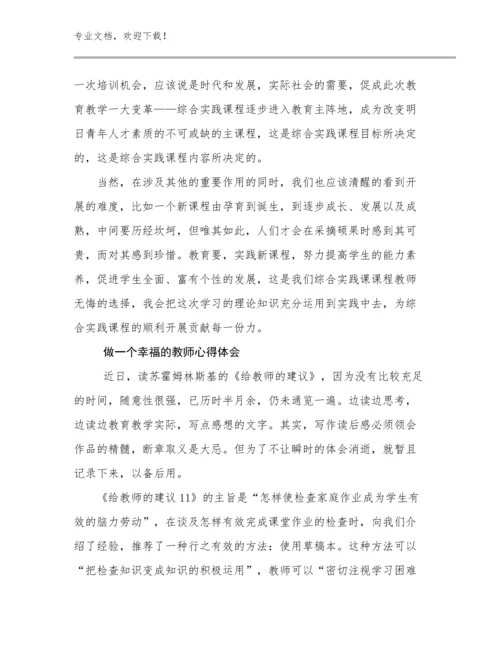 做一个幸福的教师心得体会优选例文15篇.docx