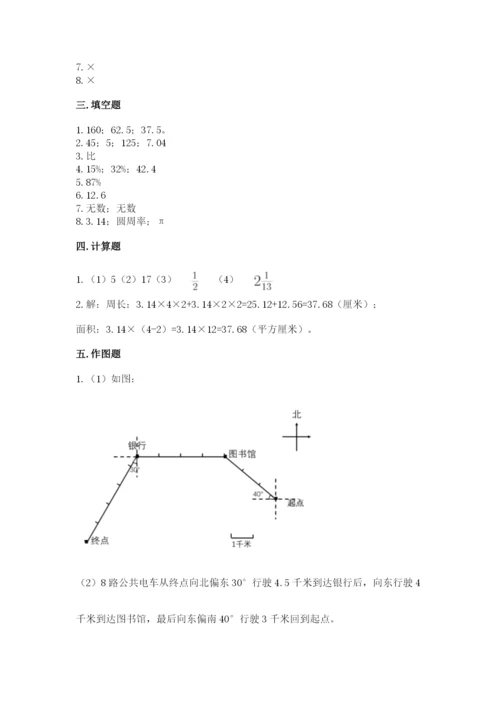 人教版六年级上册数学期末考试卷附答案（预热题）.docx