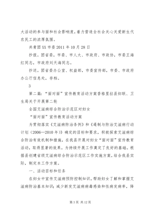 面对面活动方案.docx
