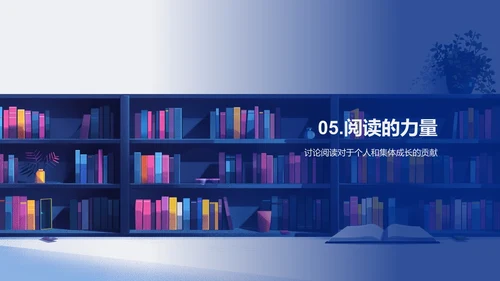 阅读提升人文素养PPT模板
