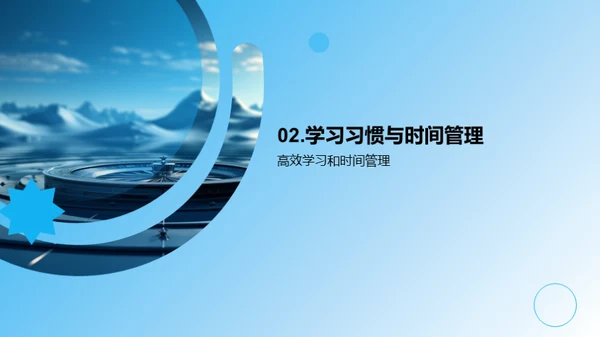 初一学习生活导航