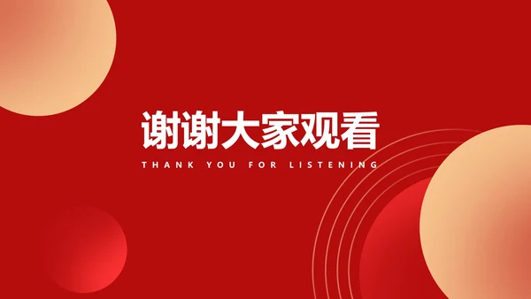 红色扁平风新年职场年终总结工作汇报PPT模板