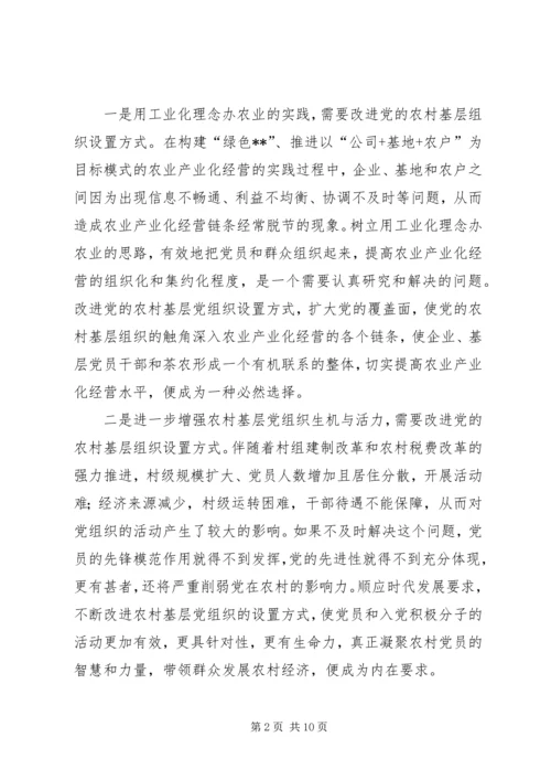 党建设双向互动思考.docx