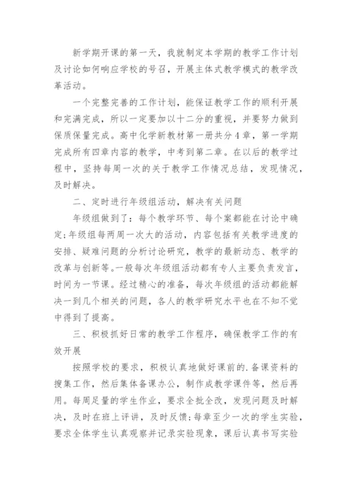 高一化学教师个人教学工作总结.docx